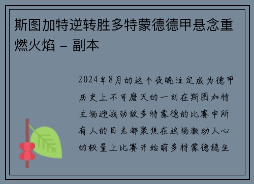 斯图加特逆转胜多特蒙德德甲悬念重燃火焰 - 副本