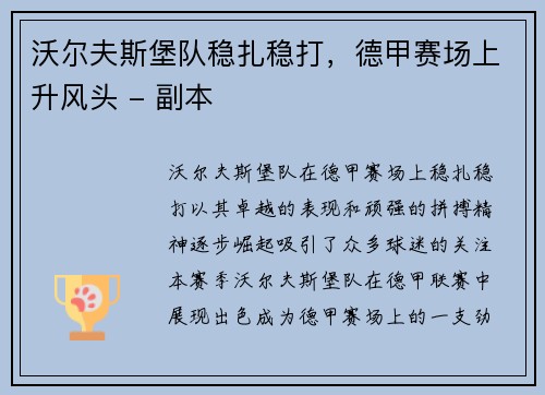 沃尔夫斯堡队稳扎稳打，德甲赛场上升风头 - 副本