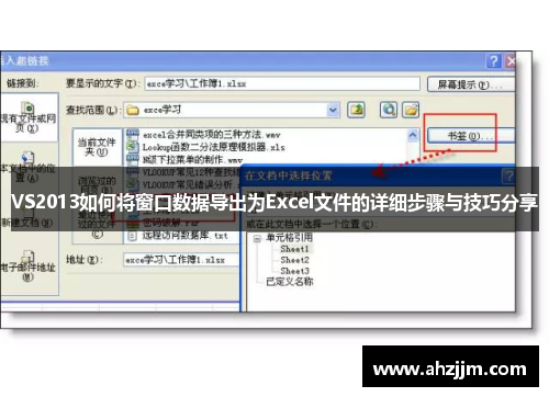 VS2013如何将窗口数据导出为Excel文件的详细步骤与技巧分享